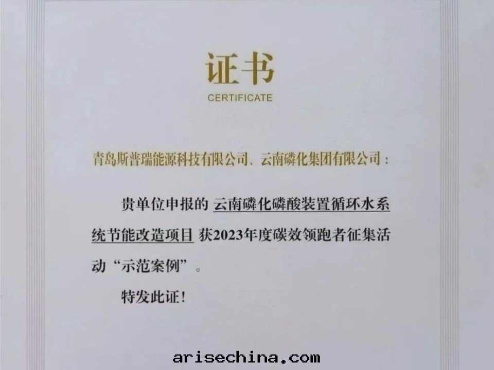 斯普瑞永磁調速节(jié)能(néng)改造項目榮獲2023年(nián)度(dù)碳效領跑者(zhě)“示範案(àn)例”