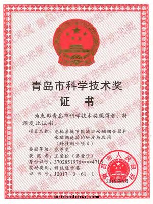 青(qīng)島(dǎo)市(shì)科学技術(shù)獎證書(shū)