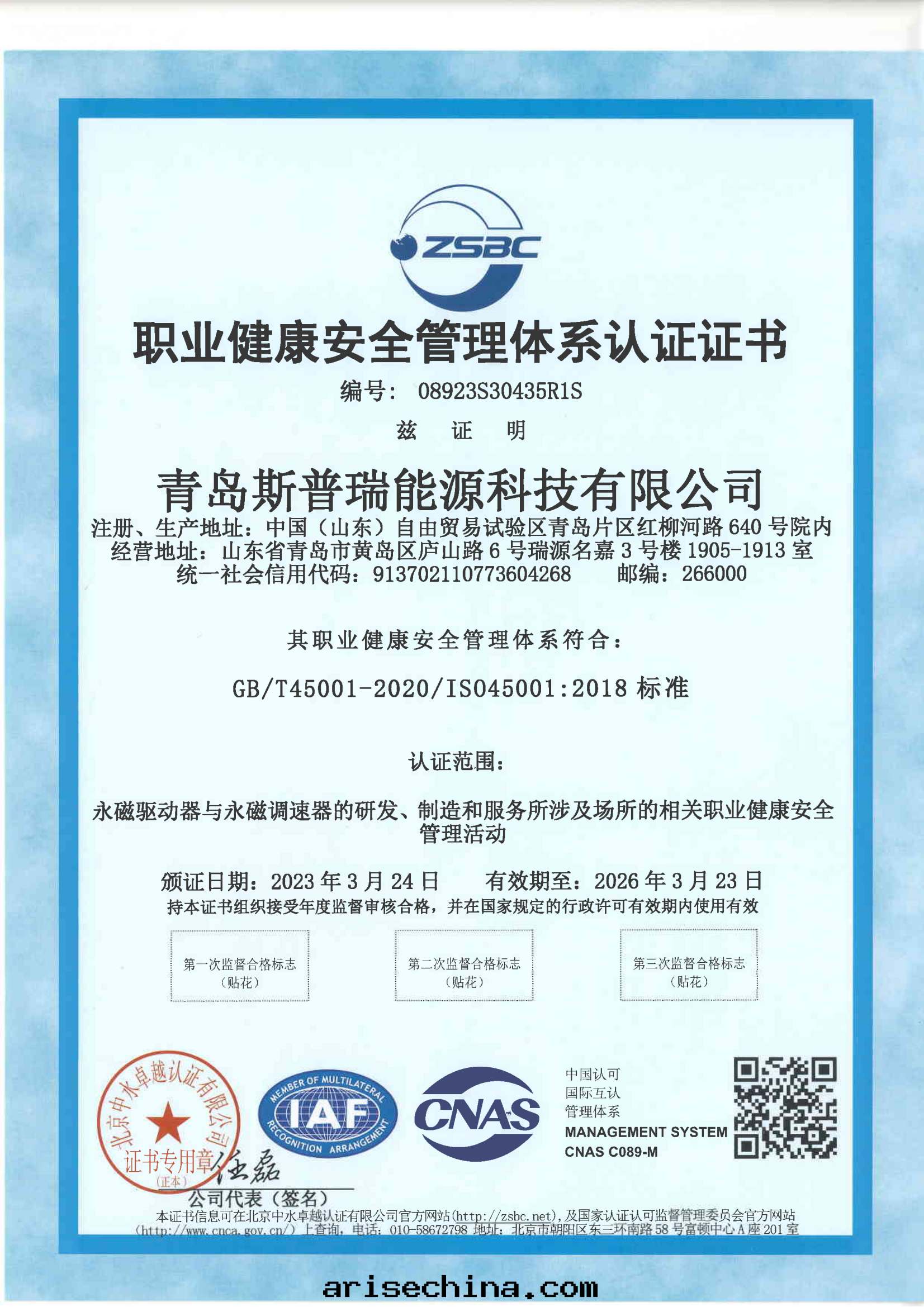 职業健康安(ān)全管(guǎn)理(lǐ)体系(xì)認證證書(shū)