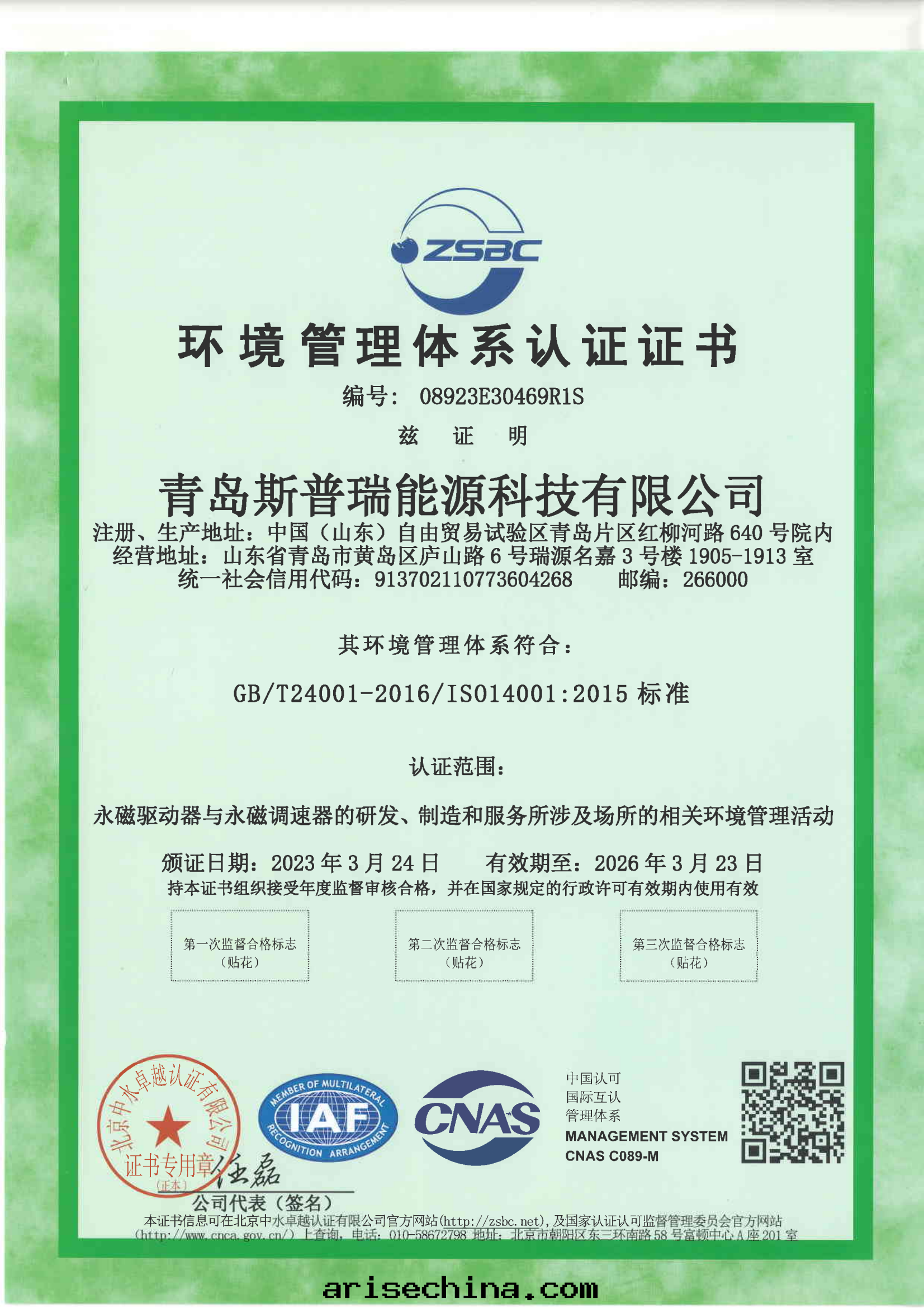 环境管(guǎn)理(lǐ)体系(xì)認證證書(shū)