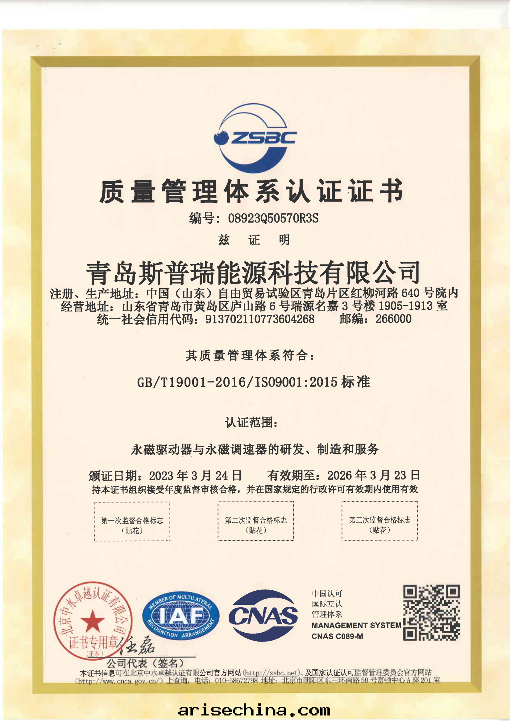 質(zhì)量(liàng)管(guǎn)理(lǐ)体系(xì)認證證書(shū)