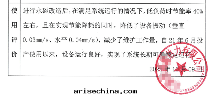 永磁調速設備用(yòng)户使用(yòng)報告