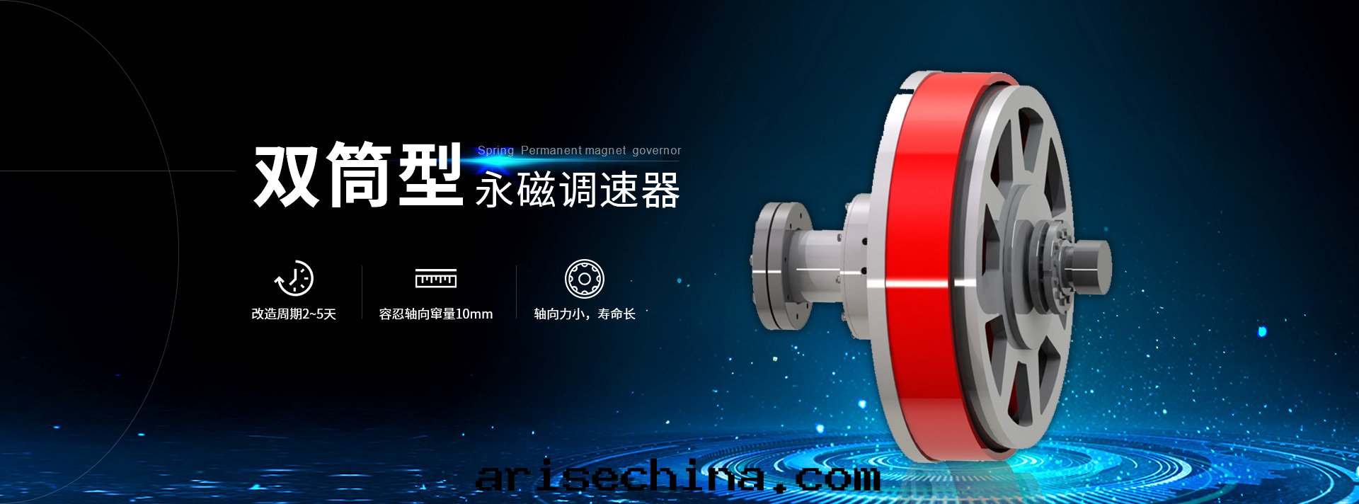 斯普瑞双(shuāng)筒型永磁調速器